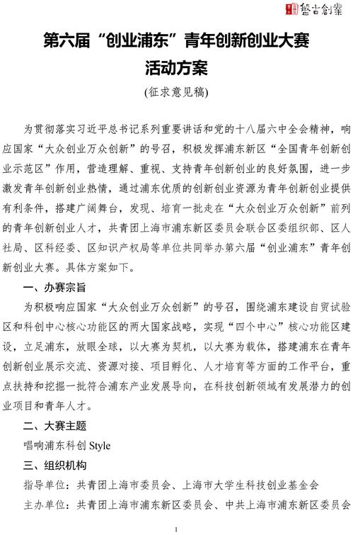 創(chuàng)業(yè)計(jì)劃,創(chuàng)新,方案,范文