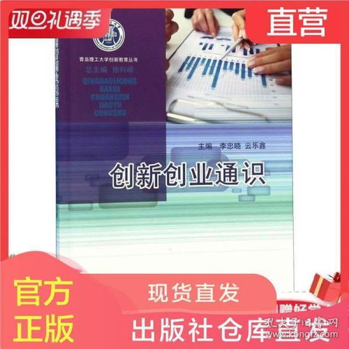 創(chuàng)新創(chuàng)業(yè)通識(shí)書