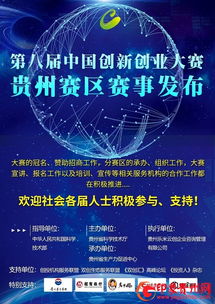貴州,體會,創(chuàng)新,創(chuàng)業(yè)