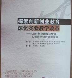 創(chuàng)新創(chuàng)業(yè)教育教學(xué)改革設(shè)想
