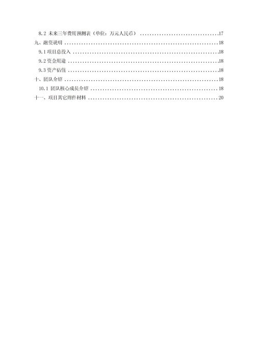 計劃書,創(chuàng)新,創(chuàng)業(yè),大學生