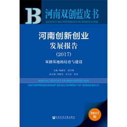 創(chuàng)新創(chuàng)業(yè)基地建設(shè)匯報