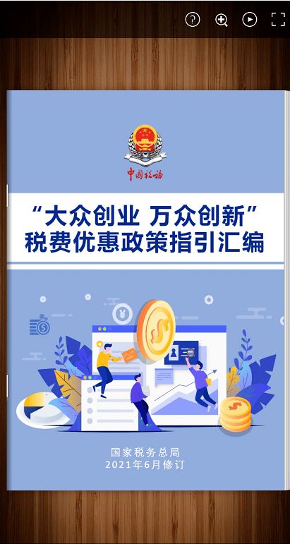 大眾,萬(wàn)眾,優(yōu)惠政策,創(chuàng)新