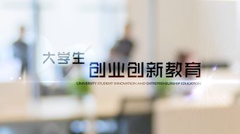 大學生創(chuàng)新創(chuàng)業(yè)課程課后習題答案