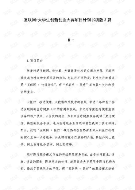 策劃書,創(chuàng)新,創(chuàng)業(yè),大學(xué)生