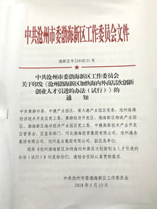 思明區(qū)引進高層次創(chuàng)新創(chuàng)業(yè)人才暫行辦法
