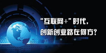 大學生眼中的創(chuàng)新創(chuàng)業(yè),潘石屹眼中的創(chuàng)新創(chuàng)業(yè),我眼中的創(chuàng)新創(chuàng)業(yè)論文
