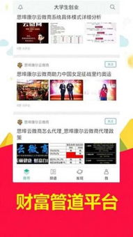 廣東大學(xué)生創(chuàng)新創(chuàng)業(yè)app