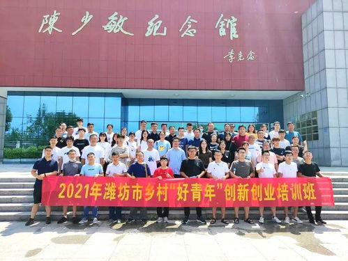 濰坊市鄉(xiāng)村好青創(chuàng)新創(chuàng)業(yè)培訓(xùn)心得體會