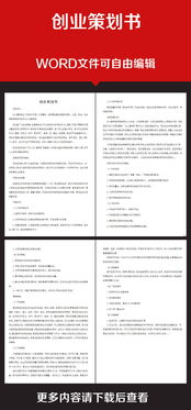 創(chuàng)新創(chuàng)業(yè)互聯(lián)網+策劃書,大學生創(chuàng)新創(chuàng)業(yè)活動策劃書,大學創(chuàng)新創(chuàng)業(yè)活動策劃書范例