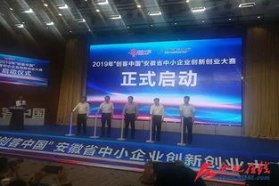創(chuàng)客中國安徽省中小企業(yè)創(chuàng)新創(chuàng)業(yè)大賽