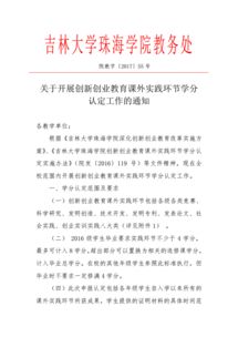 創(chuàng)新創(chuàng)業(yè)實(shí)踐學(xué)分活動(dòng)