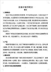 服裝創(chuàng)新創(chuàng)業(yè)計(jì)劃書范文經(jīng)濟(jì)效益,大學(xué)生創(chuàng)新創(chuàng)業(yè)計(jì)劃書范文,互聯(lián)網(wǎng)創(chuàng)新創(chuàng)業(yè)計(jì)劃書范文
