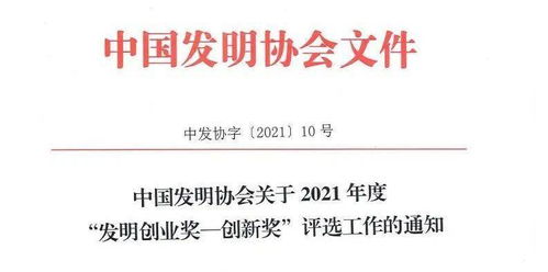 發(fā)明創(chuàng)業(yè)獎(jiǎng)創(chuàng)新獎(jiǎng)