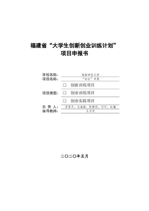 大學生創(chuàng)業(yè)創(chuàng)新項目申報書