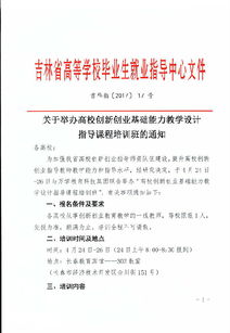 創(chuàng)新創(chuàng)業(yè)基礎(chǔ)教學設(shè)計