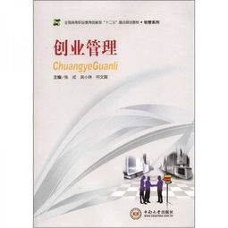 創(chuàng)新與創(chuàng)業(yè)管理,創(chuàng)新與創(chuàng)業(yè)管理期末考試,南郵創(chuàng)新與創(chuàng)業(yè)管理B