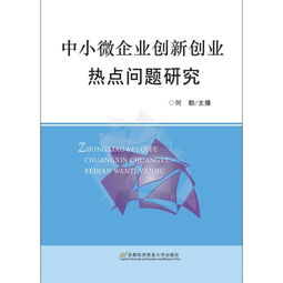 企業(yè)創(chuàng)新創(chuàng)業(yè)的關(guān)注問(wèn)題