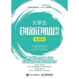 大學(xué)生創(chuàng)新創(chuàng)業(yè)熱點(diǎn)問題慕課答案,大學(xué)生創(chuàng)新創(chuàng)業(yè)熱點(diǎn)問題答案,大學(xué)生創(chuàng)新創(chuàng)業(yè)熱點(diǎn)問題章節(jié)答案
