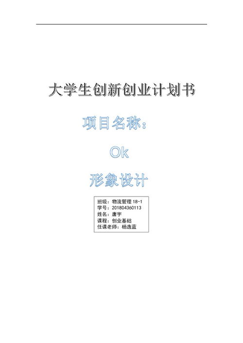 影視創(chuàng)新創(chuàng)業(yè)作品策劃案
