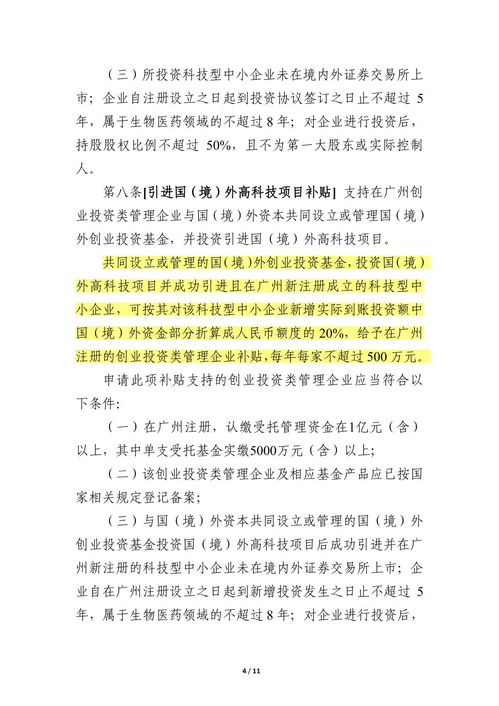 創(chuàng)新創(chuàng)業(yè)實施細則