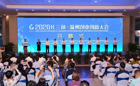 2020溫州創(chuàng)新創(chuàng)業(yè)大會(huì)