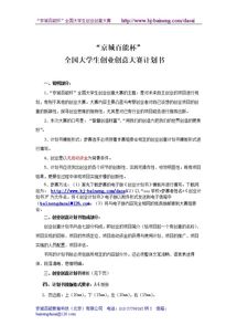 創(chuàng)新創(chuàng)業(yè)大賽項(xiàng)目計(jì)劃書模板,創(chuàng)新創(chuàng)業(yè)大賽計(jì)劃書模板外賣,創(chuàng)新創(chuàng)業(yè)大賽計(jì)劃書模板創(chuàng)業(yè)資源整合