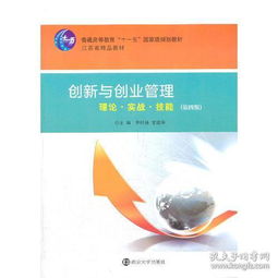 周勛創(chuàng)新與創(chuàng)業(yè)管理