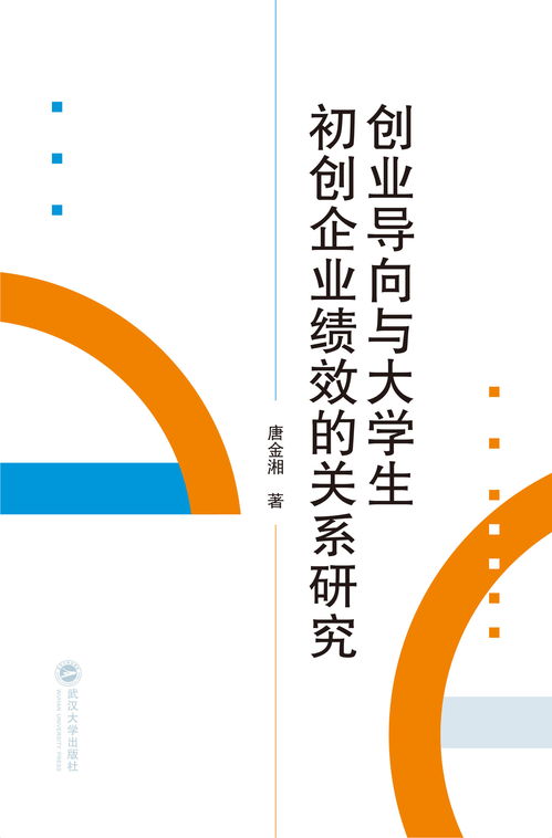關(guān)系,創(chuàng)新,創(chuàng)業(yè),研究