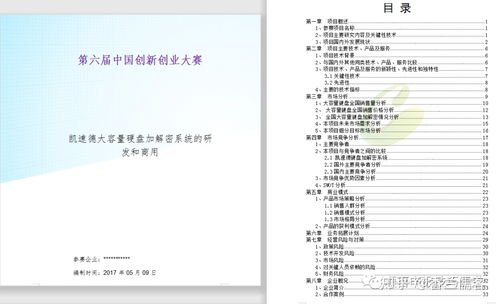 黑龍江,計劃書,創(chuàng)新,創(chuàng)業(yè)