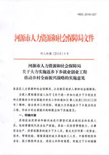 返鄉(xiāng)下鄉(xiāng)創(chuàng)業(yè)創(chuàng)新實(shí)施意見