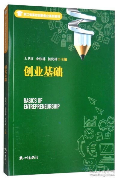 浙江省高校創(chuàng)新創(chuàng)業(yè)系列教材