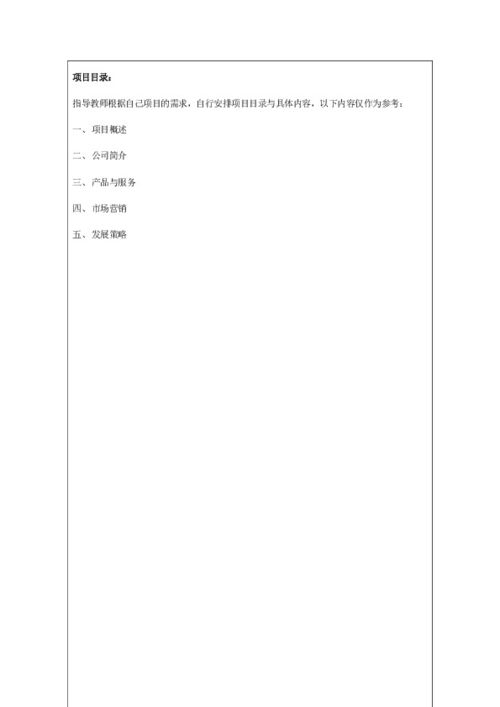 創(chuàng)新創(chuàng)業(yè)計(jì)劃書作用