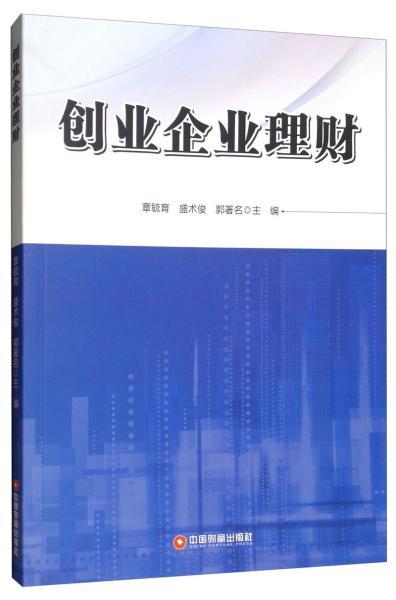 財(cái)務(wù)管理,創(chuàng)新,創(chuàng)業(yè),企業(yè)