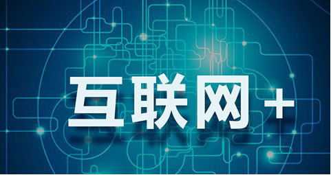 互聯(lián)網(wǎng)創(chuàng)業(yè)創(chuàng)新