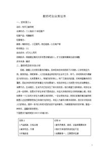 酸奶創(chuàng)新創(chuàng)業(yè)計劃書