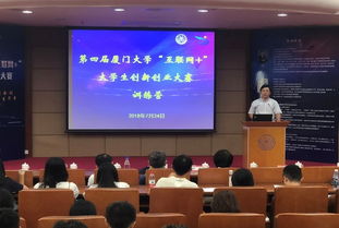 互聯(lián)網,第六屆,廈門大學,大賽