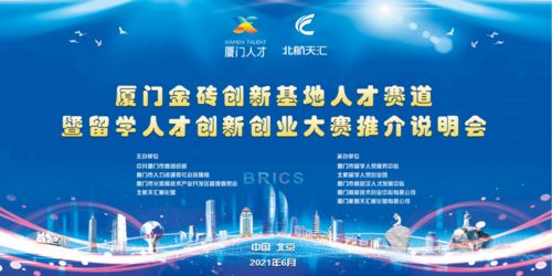 廈門創(chuàng)新創(chuàng)業(yè)人才引進