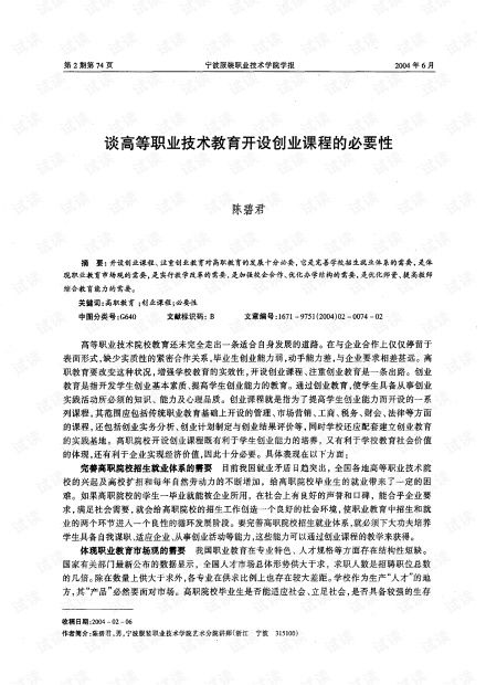 開(kāi)設(shè)創(chuàng)新創(chuàng)業(yè)課程的必要性