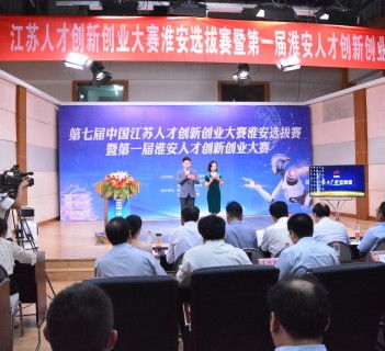 淮安創(chuàng)新創(chuàng)業(yè)人才