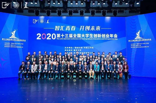 十三屆大學(xué)生創(chuàng)新創(chuàng)業(yè)年會(huì),十三屆大學(xué)生創(chuàng)新創(chuàng)業(yè)大賽,第十三屆大學(xué)生創(chuàng)新創(chuàng)業(yè)年會(huì)