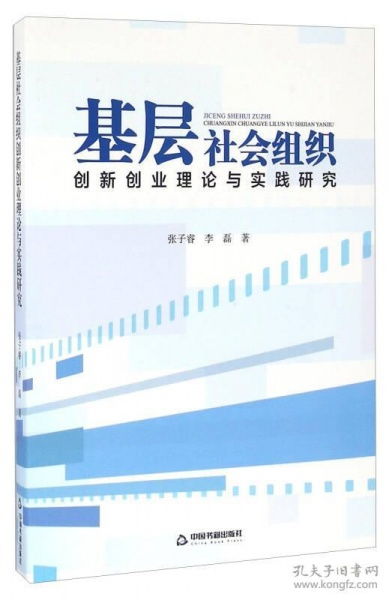社會(huì)組織創(chuàng)新創(chuàng)業(yè)