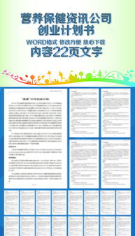 營養(yǎng)保健創(chuàng)新創(chuàng)業(yè)