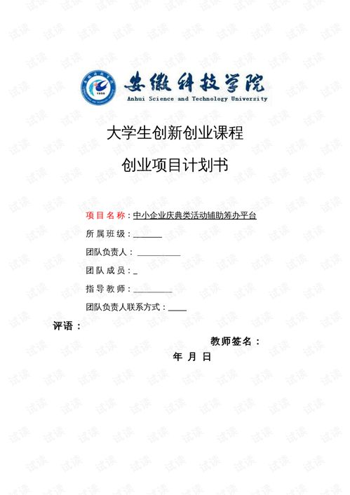 大學(xué)生創(chuàng)新創(chuàng)業(yè)公益項(xiàng)目計(jì)劃書(shū),大學(xué)生創(chuàng)新創(chuàng)業(yè)大賽公益項(xiàng)目計(jì)劃書(shū),創(chuàng)新計(jì)劃書(shū)和創(chuàng)業(yè)計(jì)劃書(shū)的區(qū)別