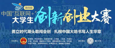 第五屆互聯(lián)網(wǎng)大學(xué)生創(chuàng)新創(chuàng)業(yè)大賽的主題