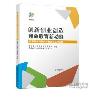 超創(chuàng)新創(chuàng)業(yè)教育論文