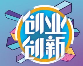 創(chuàng)新創(chuàng)業(yè)大賽財(cái)務(wù)分析怎么寫,創(chuàng)新創(chuàng)業(yè)大賽簡歷怎么寫,創(chuàng)新創(chuàng)業(yè)大賽項(xiàng)目名稱怎么寫