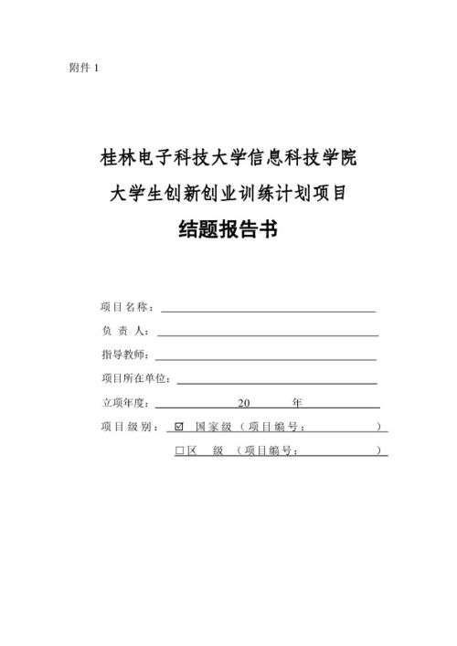 大學(xué)生創(chuàng)新創(chuàng)業(yè)項(xiàng)目季度報(bào)告,創(chuàng)新創(chuàng)業(yè)項(xiàng)目季度報(bào)告范文,大學(xué)生創(chuàng)新創(chuàng)業(yè)項(xiàng)目季度報(bào)告怎么寫