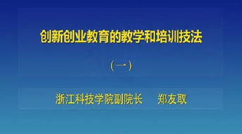 創(chuàng)新創(chuàng)業(yè)教師教學方法創(chuàng)新