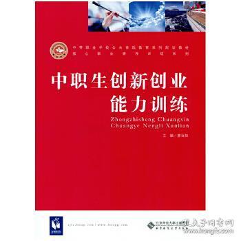 中職生如何創(chuàng)新與創(chuàng)業(yè)